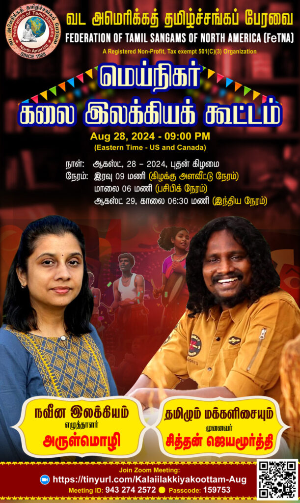 fetna arts literature virtual meeting august 2024