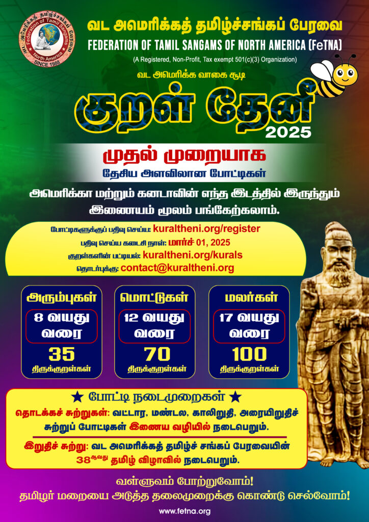 Kural Theni 1 kural theni 2025 2