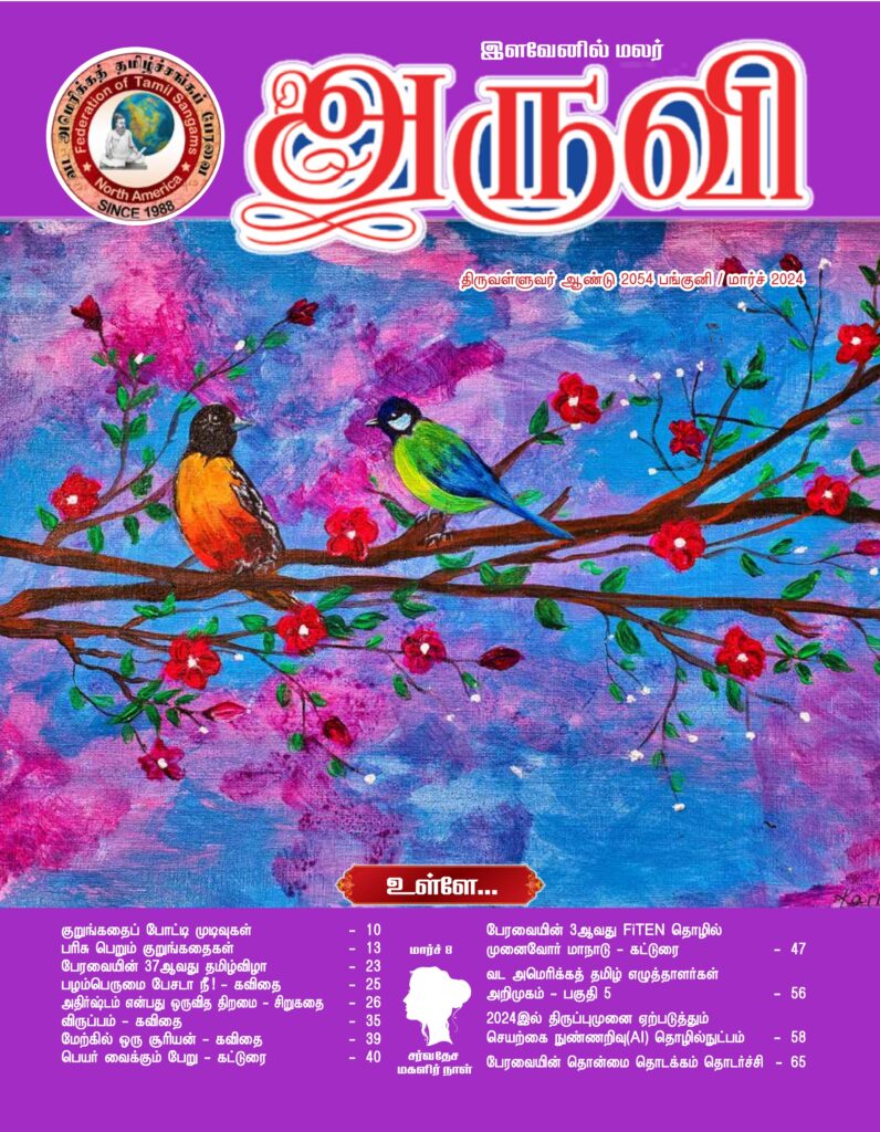 Aruvi Magazine 6 Aruvi 2024 03