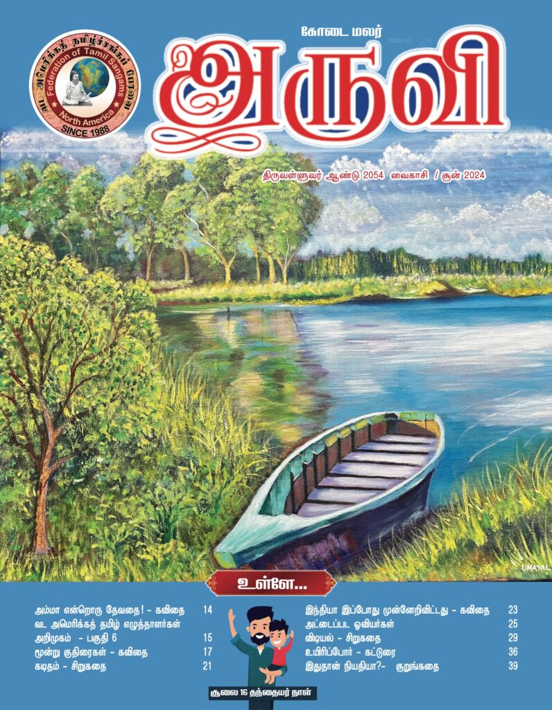 Aruvi Magazine 5 Aruvi 2024 06