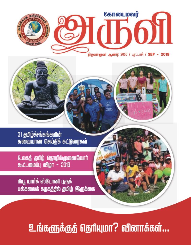 Aruvi Magazine 15 aruvi 2019 09