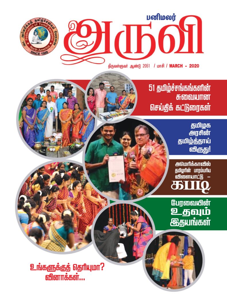 Aruvi Magazine 14 aruvi 2020 03
