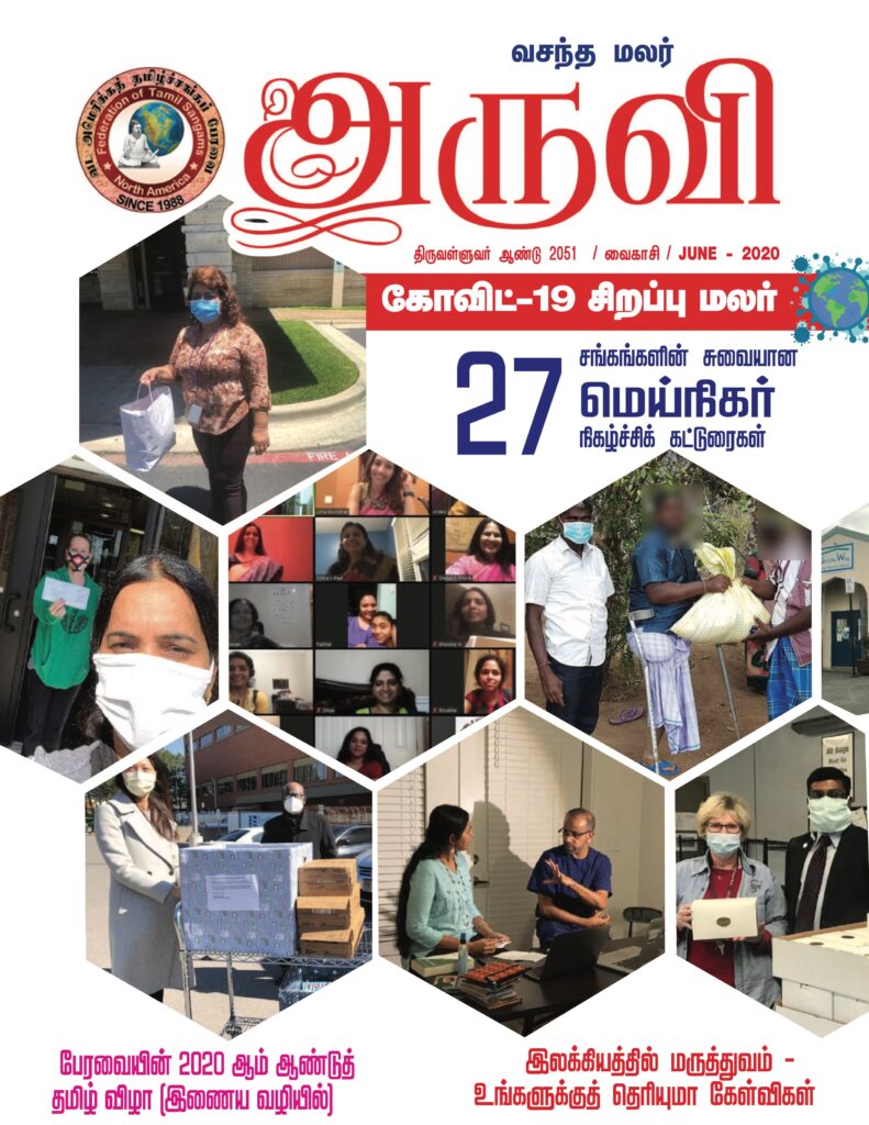 Aruvi Magazine 12 aruvi 2020 06