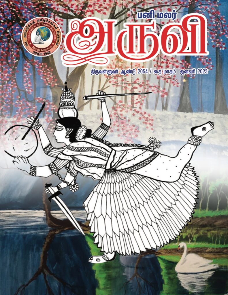 Aruvi Magazine 11 aruvi 2023 01