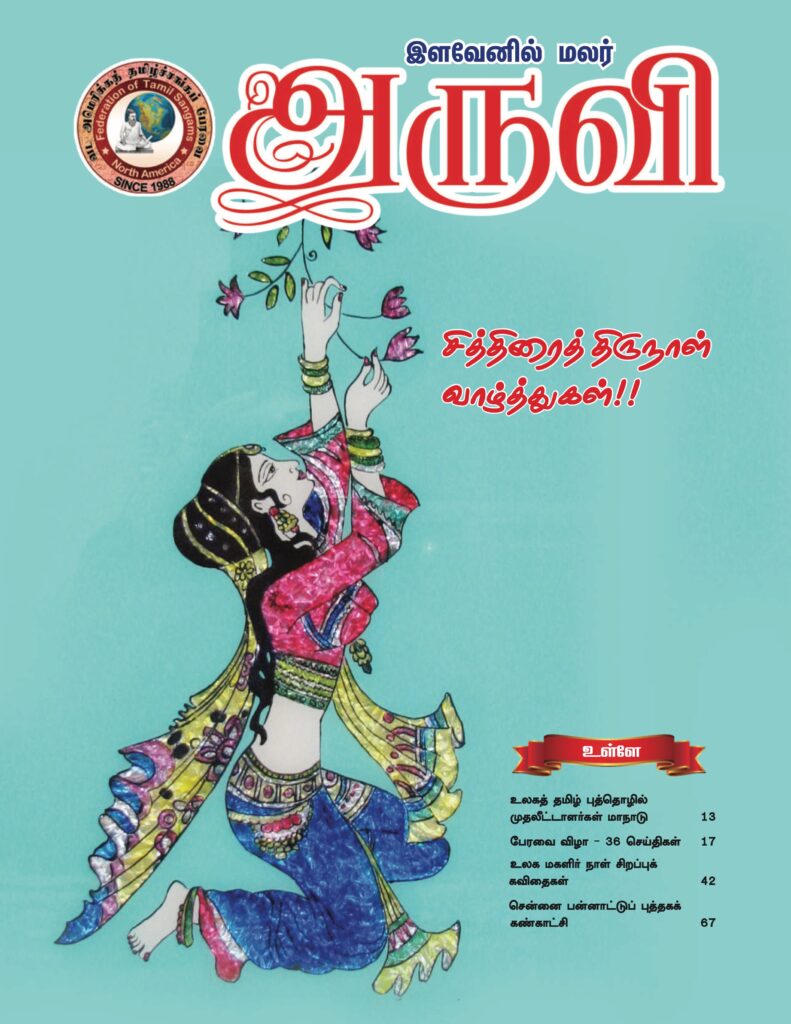 Aruvi Magazine 10 aruvi 2023 04