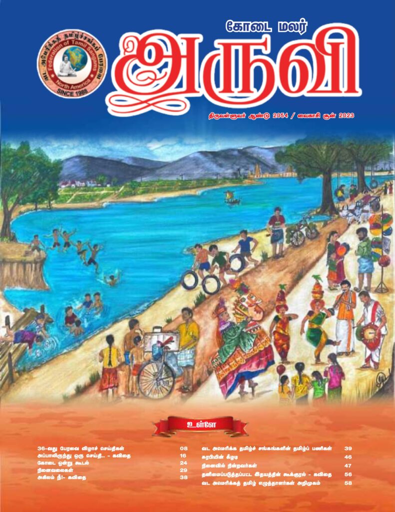 Aruvi Magazine 9 aruvi 2023 06