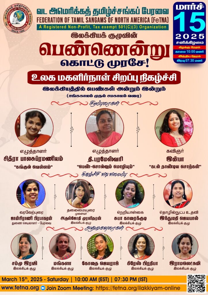இலக்கியத்தில் பெண்கள்- சங்ககாலம் முதல் சமகாலம் வரை 9 IMG 20250309 WA0020