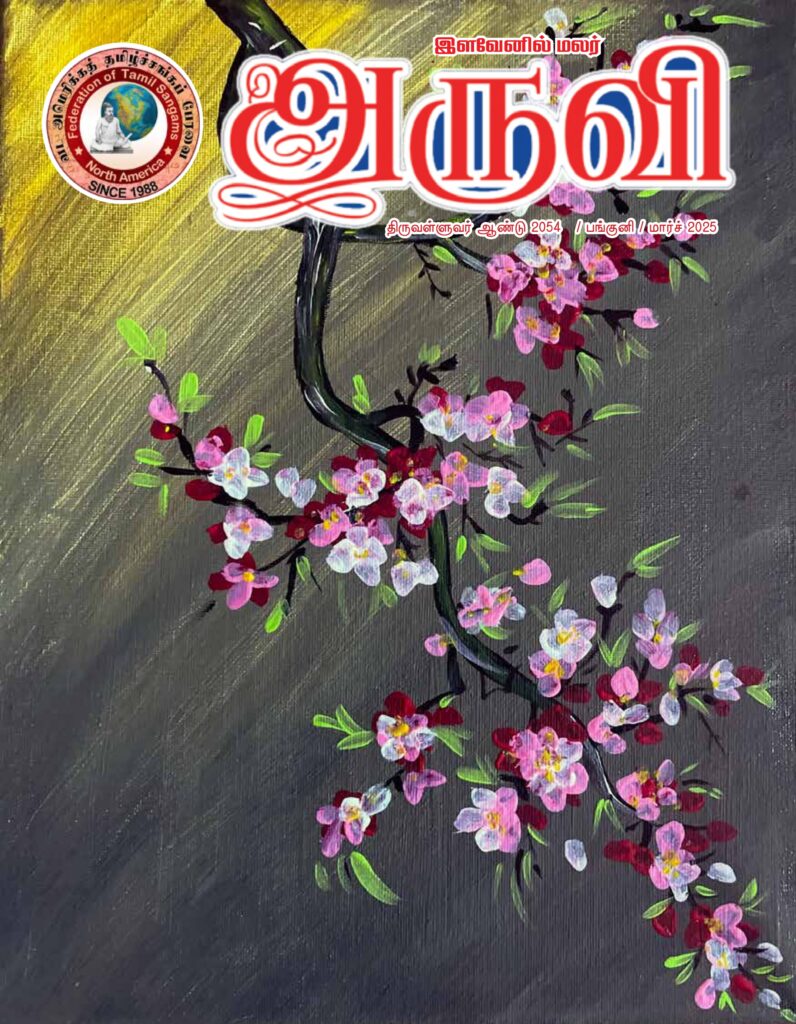 Aruvi Magazine 2 aruvi 2025 03