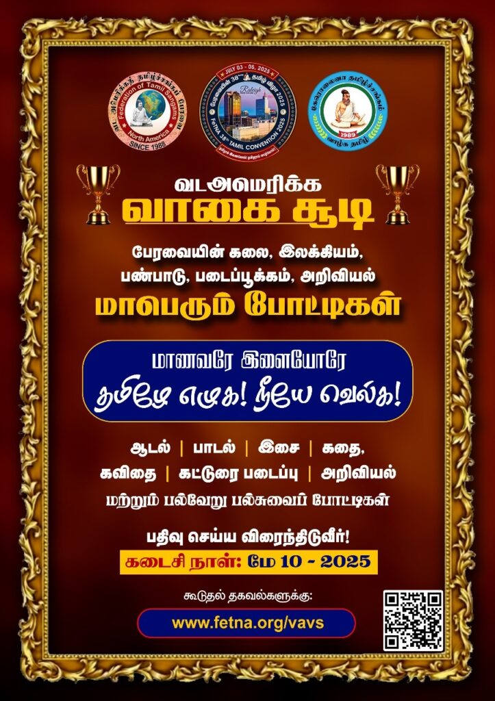 வட அமெரிக்க வாகை சூடி 1 vavs