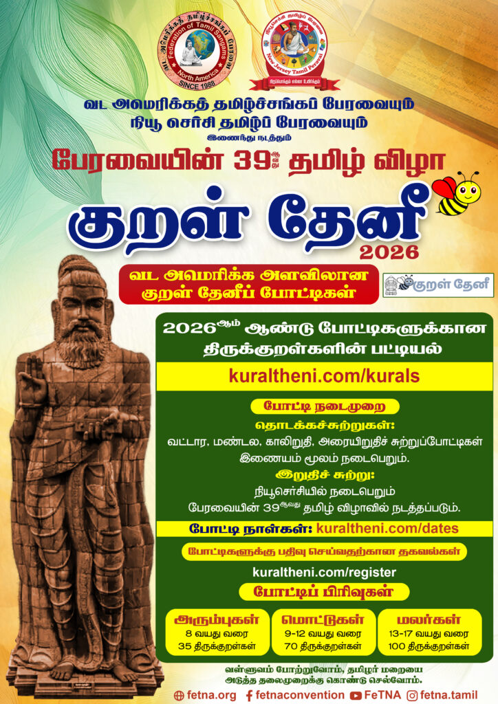 kural theni 2026 1